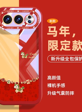 发财马适用荣耀500pro手机壳新款荣耀500马年限定400透明300ultra红色荣耀magic8pro硅胶7卡通男女华为200套