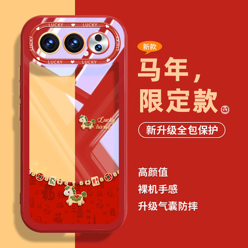 透明马年红色发财马卡通情侣壳