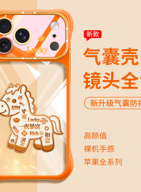 福气马适用iPhone17promax手机壳橙色新款16保护套透明硅胶苹果15波漾奶油壳air复古文艺17pro高档奢华小清新