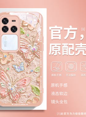 金边花朵蝴蝶vivos18pro手机壳s20女款s30高端s19pro创意s50promini清新iqoo13新品油画风s12液态玻璃s17套30