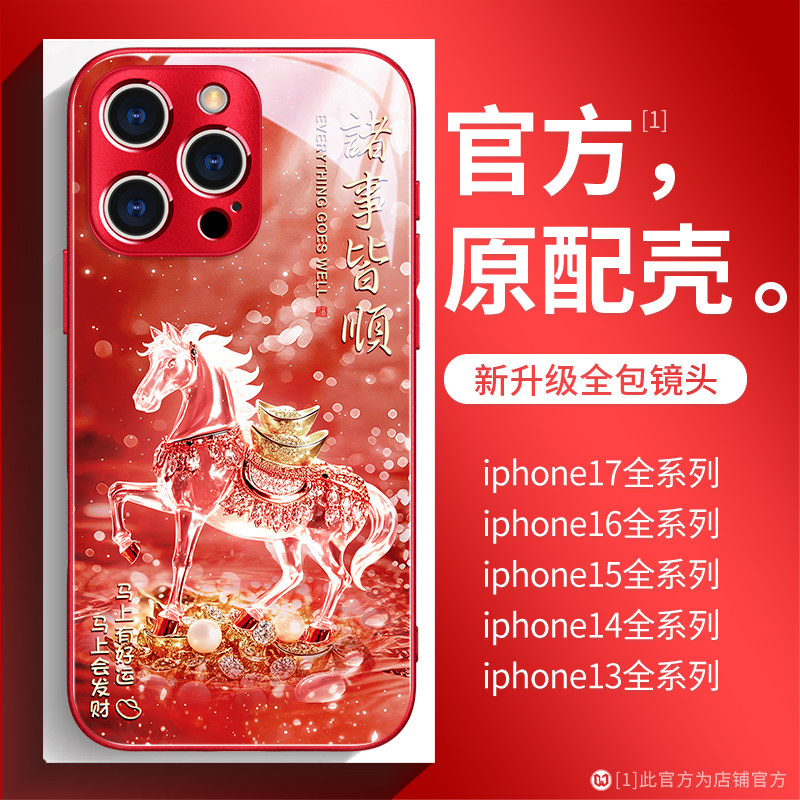 发财马适用iPhone16promax手机壳新款苹果17保护套15高档玻璃14pro全包镜头13轻奢时尚12趣味文艺plus情侣红,3C数码配件,手机保护套/壳,淘宝优惠券,粉丝福利购,淘宝优惠卷