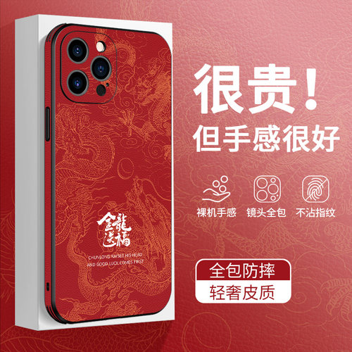 磁吸贴皮时尚高级感龙年过年红色
