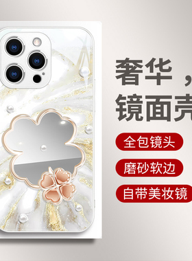 流沙四叶草适用iPhone17手机壳新款16promax补妆镜苹果14pro玻璃ip13潮牌12高级16气质女15plus创意xr镜面max