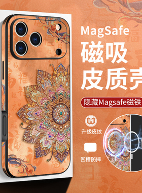 皮纹全包适用苹果17promax手机壳新款17pro星宇橙色iPhone16防摔15pro磁吸套14plus民族风13图腾花12max男女