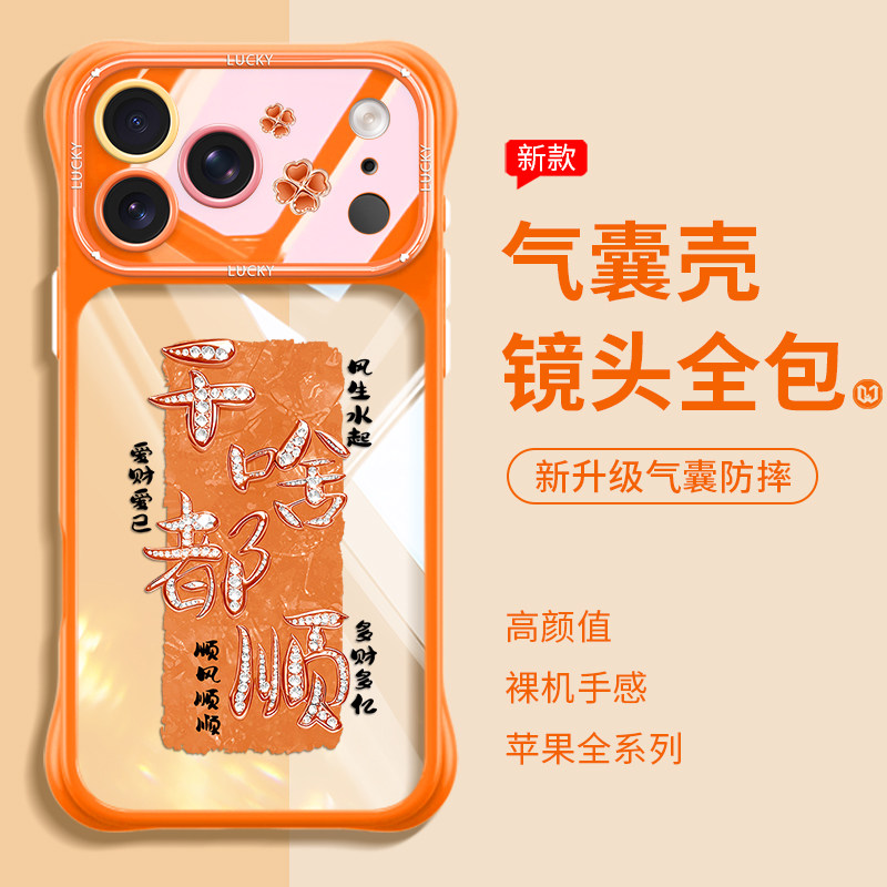 干啥都顺创意文字奢华防摔手机壳图片