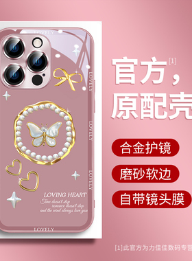 带镜头膜iphone17promax手机壳玻璃苹果16手机套女款14奢华高档12小清新plus防摔潮牌115创意蝴蝶结pro时尚薄