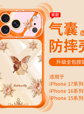 蝴蝶适用苹果17pro手机壳新款17promax复古文艺iphone16promax小清新透明17air气囊防摔15时尚橙色女生手机套