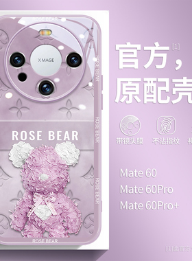 花瓣小熊适用华为mate80pro手机壳新款mate70高级感40pro玻璃套mat30带镜头膜全包防摔50e卡通60pro+时尚紫色