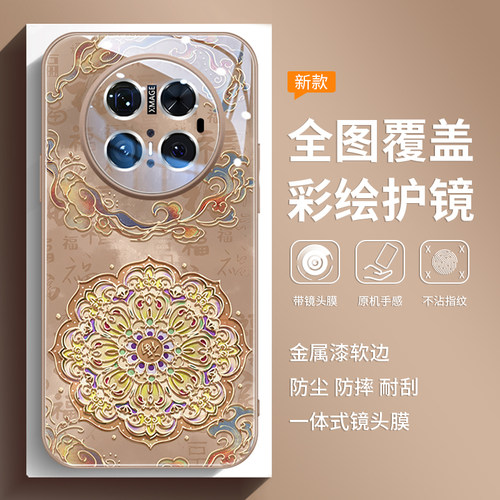 高级感创意敦煌图腾适用新款外壳