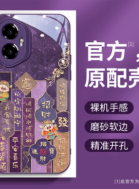 招财财神适用荣耀500pro手机壳400荣耀300ultra男女magic7国潮紫色200pro文字100简约magic8超火90防摔6高端