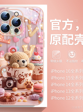 甜品小熊苹果17promax手机壳新款iPhone16液态玻璃15pro时尚奢华13可爱卡通14创意趣味12高级plus彩绘镜头16e