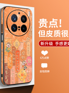 招财财神适用vivox300pro手机壳橙色x300全包镜头x200高档皮纹x100ultra中国风x90网红s50男女s30文字promini