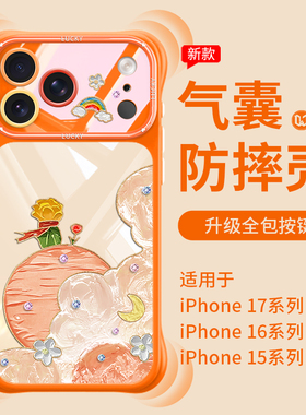 小王子适用苹果17手机壳透明硅胶iPhone16promax波漾奶油壳15pro时尚卡通14橙色新款air高级感plus趣味防摔女