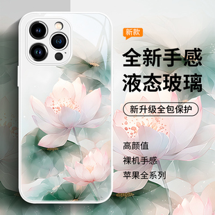 水彩荷花苹果16promax手机壳全包iphone15液态玻璃14pro小清新13promax简约唯美12女款 plus防摔17保护套max薄