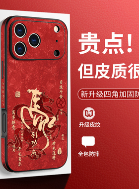 马到成功适用苹果17promax手机壳新款16高端皮纹15pro全包镜头14pro马年plus过年13国潮12红色保护套17男女生