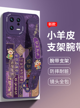 招财财神适用小米17promax手机壳新款小米17腕带15spro复古14女生13硅胶防摔12国潮紫色ultra皮纹11创意套pro
