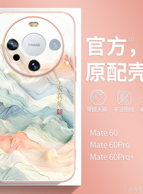 渐变山脉适用华为mate70pro手机壳新款mate80液态玻璃60pro彩绘镜头膜40时尚奢华50pro文艺高级感30简约唯美e