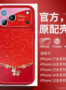 发财马适用苹果17promax手机壳马年iphoneair新年红色17pro磨砂16promax镜头膜15男女14pro全包防摔13中国风2