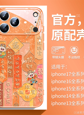 财神适用苹果17promax手机壳星宇橙iphone16pro新款15创意14带镜头膜16plus高级感13超火文字12招财air防摔套