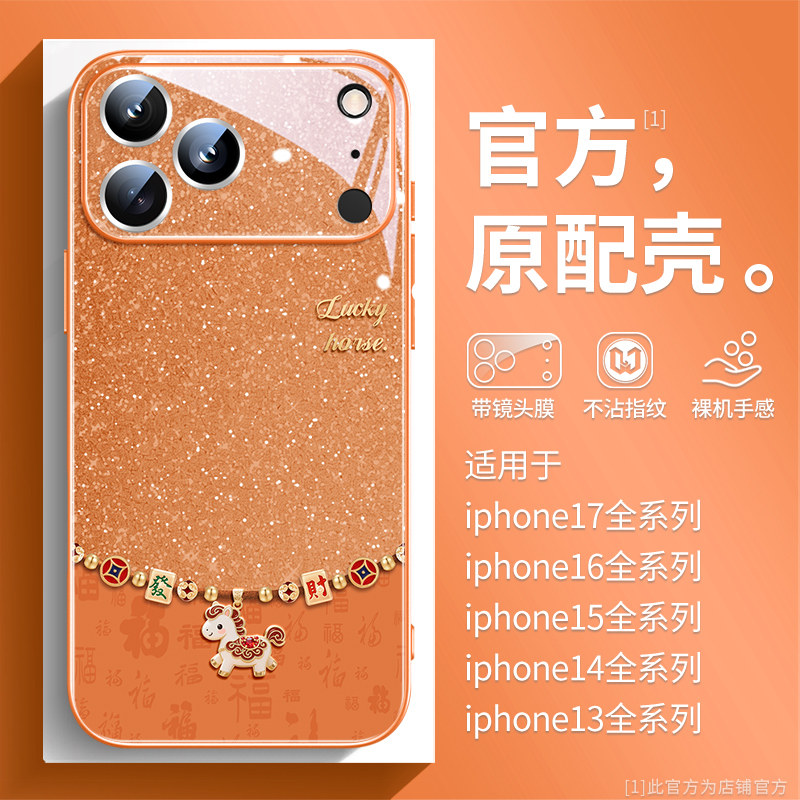 卡通发财马创意星宇橙新款手机壳