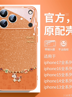 发财马适用苹果17pro手机壳新款17promax星宇橙iphone16彩绘全包15pro中国风14创意时尚13高端玻璃plus橙色12