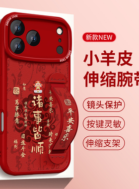 伸缩腕带适用苹果17promax手机壳新款17pro小羊皮iPhone16支架15防摔14国潮风13max卡通财神爷12硅胶plus男女