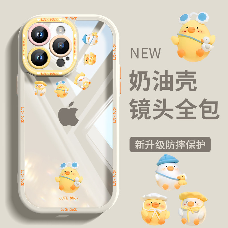 可爱鸭透明高档奶油壳全包镜头