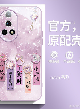 贝壳纹适用华为nova15pro手机壳小清新nova14女13简约12高级ultra全包镜头11pro诸事皆顺10网红紫色12活力版