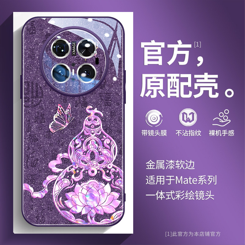 贝母葫芦适用华为mate80promax手机壳国潮mate70紫色60pro+好运50女款荣耀magic8镜头膜7pro全包40网红超火30,3C数码配件,手机保护套/壳,淘宝优惠券,粉丝福利购,淘宝优惠卷