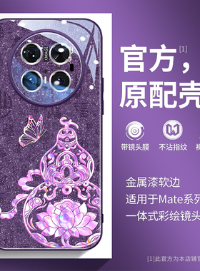 贝母葫芦适用华为mate80promax手机壳国潮mate70紫色60pro+好运50女款荣耀magic8镜头膜7pro全包40网红超火30