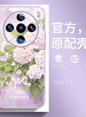 绣球花适用vivox300pro手机壳仙女x200s带挂绳x100镜头膜ultra紫色x90唯美气质s50玻璃promini新款30高档防摔