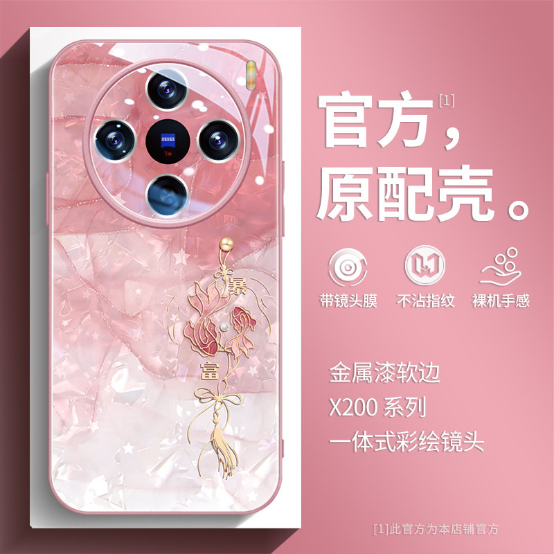 暴富锦鲤适用vivox200pro手机壳新款x200s高级感x1