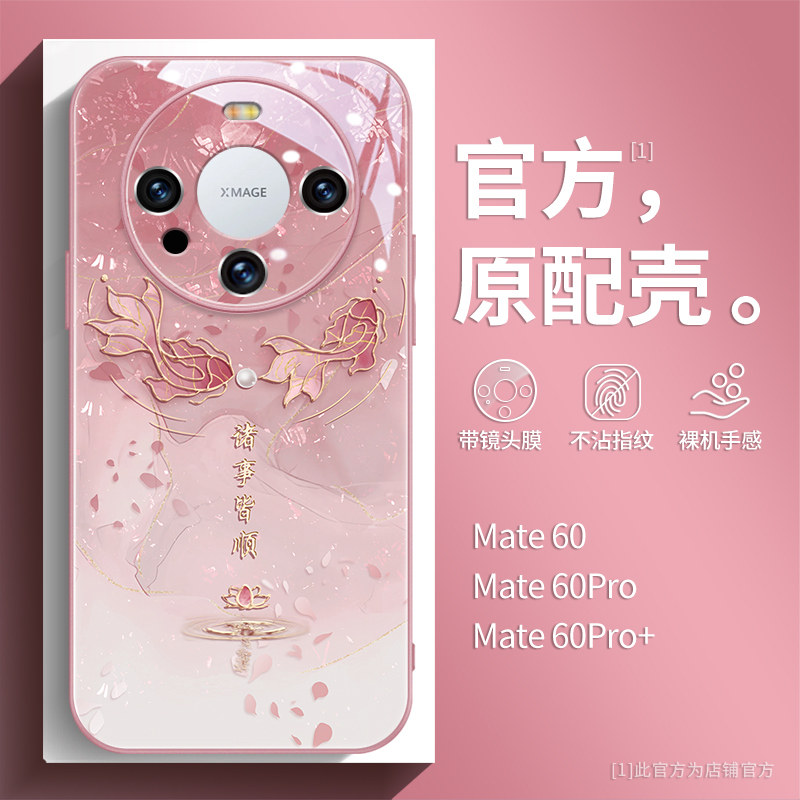 锦鲤适用华为mate80pro手机壳镜头膜全包mate70pro