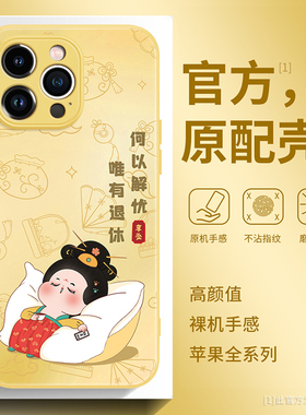 何以解忧适用iPhone16手机壳新款15黄色14promax磨砂苹果13唐风女款12玻璃11时尚plus防摔13pro文字max创意套