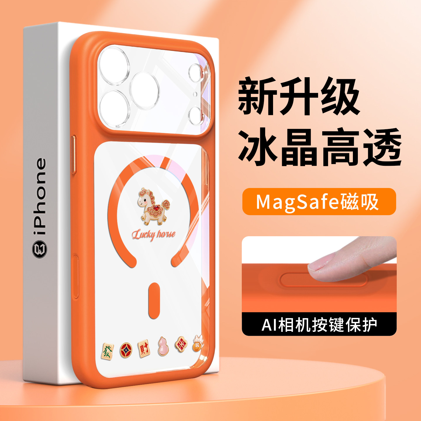 新款高透磁吸防摔透明手机壳图片