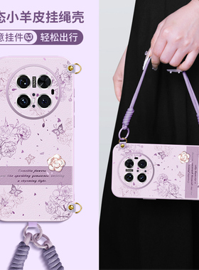 山茶花适用华为mate80pro手机壳新款mate70pro斜挎挂绳pro+紫色ins风60女生mt50简约40pro可以背的30硅胶防摔