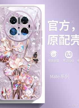 贝母蝴蝶花适用华为mate80pro手机壳新款mate60全包镜头pro+紫色mt50女款40e清新夏天30pro玻璃70pro+防摔套