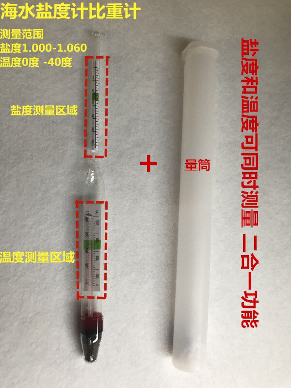 精准海水玻璃比重计盐度计盐表咸度计玻璃盐表盐度计水族海鲜池用