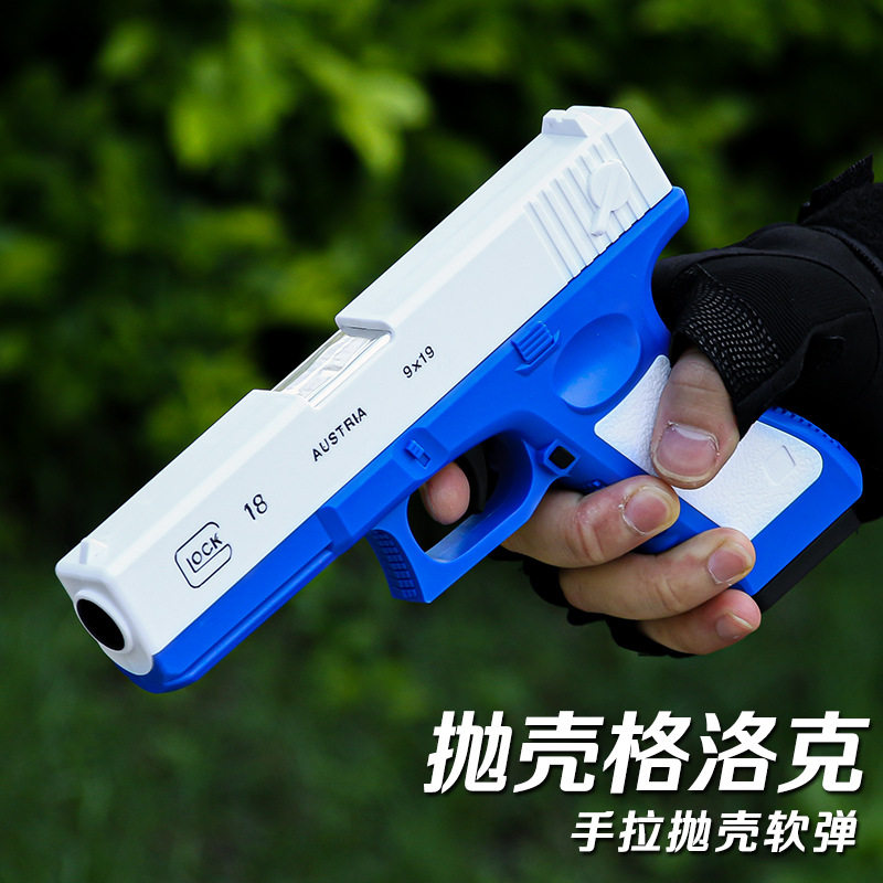 g18格洛克抛壳软弹枪男孩玩具枪柯尔特m1911下供弹可发射子弹