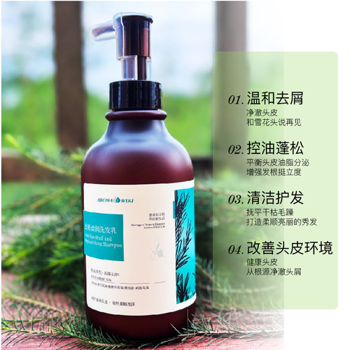 芳香百科侧柏精油去屑止痒洗发乳