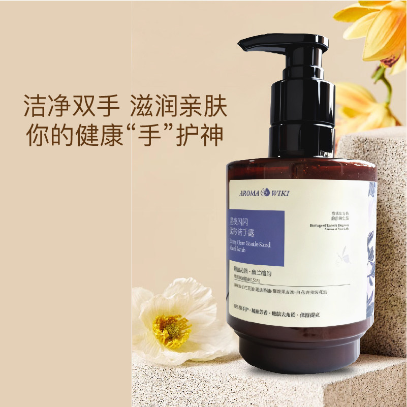 AROMA WIKI芳香百科幽兰檀韵SPA级精油磨砂洗手露【伊索平替】