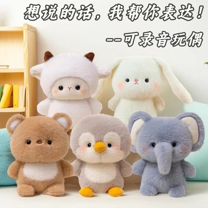 【可录音玩偶】毛绒公仔桌伴礼物