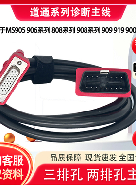 道通MS908/MS906/909lite/908PRO测试主线OBD诊断数据线909C