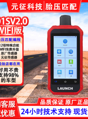 元征胎压匹配仪501SV2汽车通用胎压监测器激活万能编程胎压传感器