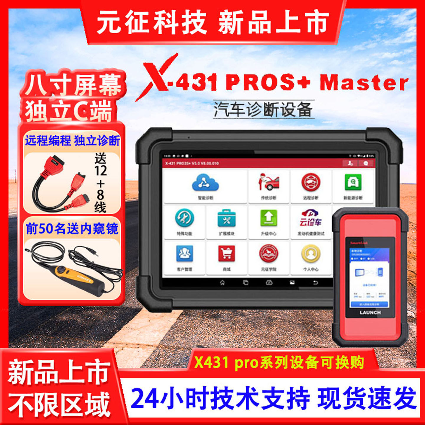 元征X431PROs+Master专业汽车电脑检测通用故障诊断仪obd独立c端