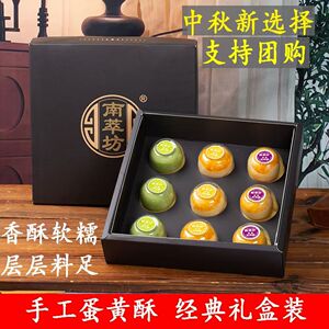 南萃坊蛋黄酥糕点礼盒长辈送礼面包甜品点心零食休闲食品零食小吃