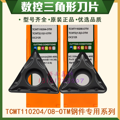 钢件用车刀片镗刀片TCMT110208