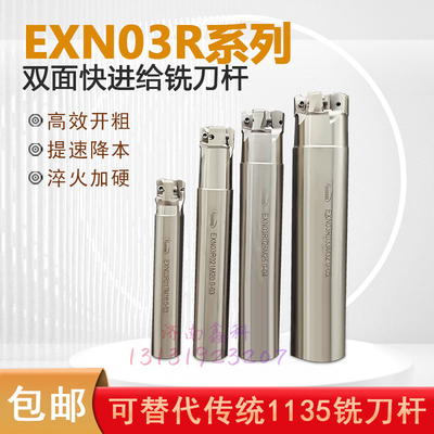 EXN03R快进给铣刀杆LNMU0303ZER