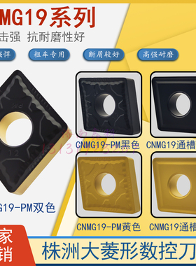 CNMG190608大菱形数控外圆车刀/190612/190616-PM/YBC251/252株洲