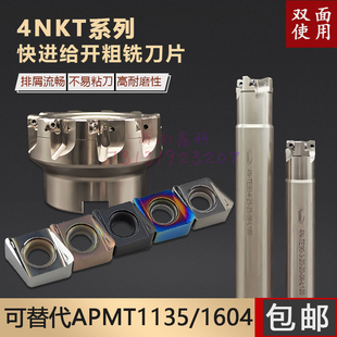 4NKT060308R快进给铣刀片刀杆双面使用替代APMT1135 1604铣刀刀片
